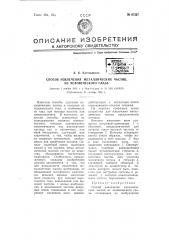 Способ извлечения металлических частиц из человеческого глаза (патент 67227)