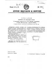 Мотовило для уборочных машин (патент 37931)