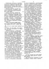 Искробезопасный источник питания для цепей управления горных машин (патент 1122839)