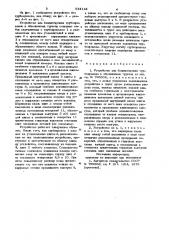 Устройство для балластировки трубопровода в обводненных грунтах (патент 934134)
