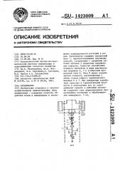 Культиватор (патент 1423009)
