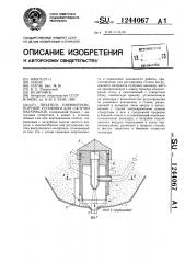 Питатель пневмотранспортной установки для сыпучих материалов (патент 1244067)