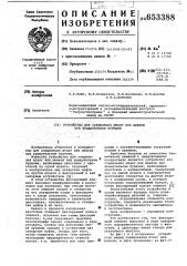 Устройство для соединения штанг или шнеков при вращательном бурении (патент 653388)