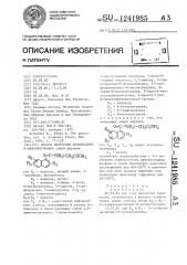 Способ получения производных @ -нафтоилглицина (патент 1241985)