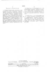 Патент ссср  287001 (патент 287001)