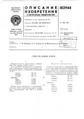 Сплав на основе золота (патент 183944)