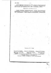 Патент ссср  154534 (патент 154534)