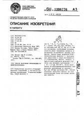 Способ получения производных n-деметил-морфинов (патент 1398776)