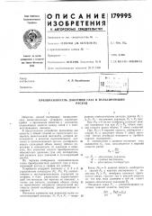 Патент ссср  179995 (патент 179995)