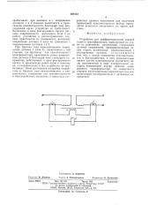 Устройство для дифференциальной токовой защиты трансформатора (патент 609161)