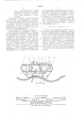 Система для измерения профиля грунтовой дороги (патент 487299)