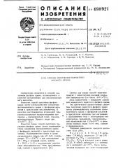 Способ получения пористого фосфата хрома (патент 698921)