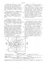 Устройство для снятия стопорных колец (патент 1482778)