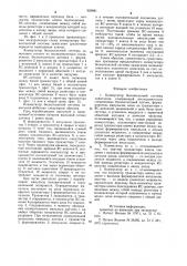 Коммутатор бесконтактной системы зажигания (патент 929881)