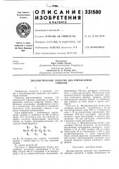 Патент ссср  331580 (патент 331580)