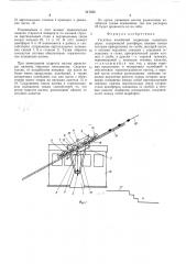Гаситель колебаний подвесных канатных дорог (патент 517525)