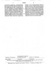 Преобразователь однофазного напряжения в трехфазное (патент 1594665)