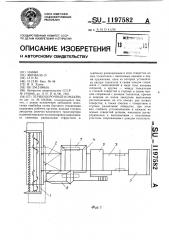 Зерноуборочный комбайн (патент 1197582)