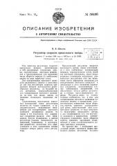 Регулятор скорости прядильного ватера (патент 59466)