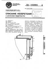 Устройство для фиксации в открытом положении крышки емкости (патент 1050985)