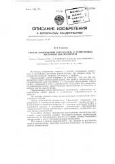 Способ дозирования электролита в герметичных щелочных аккумуляторах (патент 132280)