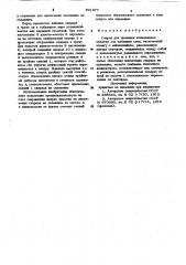 Снаряд для проходки клиновидных скважин под набивные сваи (патент 891877)