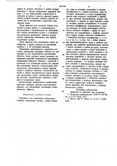 Устройство для управления намоточным станком (патент 807398)