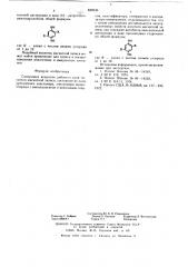 Связующее вещество рабочего слоя носителя магнитной записи (патент 628533)