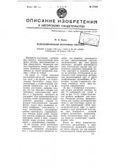 Телескопическая растровая система (патент 67842)