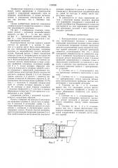 Конструктивная система каркаса (патент 1350281)