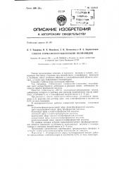 Способ термофотостабилизации полиамидов (патент 142423)