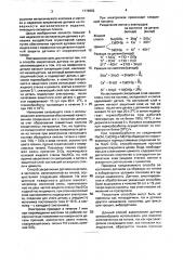 Способ закрепления датчика на детали (патент 1776982)