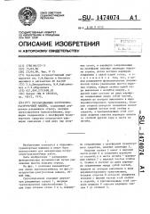 Грузоподъемник погрузочно-разгрузочной машины (патент 1474074)