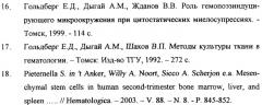 Способ усиления мобилизации стволовых клеток (патент 2330674)