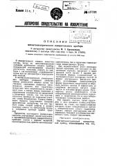 Магнитоэлектрический измерительный прибор (патент 48783)