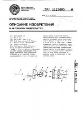 Способ определения угла между оптической осью одноосного кристалла и его входной гранью (патент 1121605)