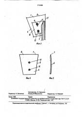 Рабочий орган культиватора (патент 1713458)