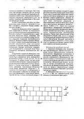 Наружная облицовка стен (патент 1779727)