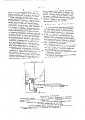 Огнетушитель (патент 597372)