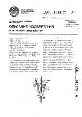 Устройство для определения ингибиторов и активаторов холинэстераз (патент 1615173)