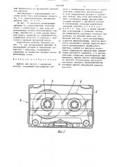 Шаблон для кассет с магнитной лентой (патент 1655308)