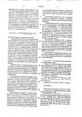 Способ получения n-дизамещенных 0,0-диэтил (аминометил) фосфонитов (патент 1745728)