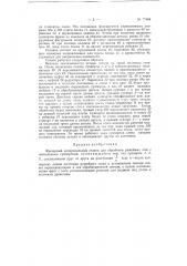 Патент ссср  77604 (патент 77604)