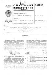 Гербицид (патент 383237)