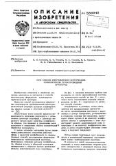 Способ изготовления сферических полукорпусов трубопроводной арматуры (патент 586945)