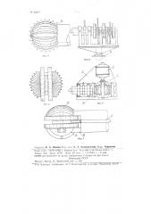Штанговый движитель (патент 83187)