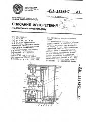 Устройство для многоточечной сварки (патент 1428547)