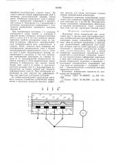 Модулятор света (патент 552582)