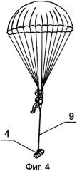 Людская парашютная система для десантирования с парашютистом тяжелых крупногабаритных грузов (патент 2501718)
