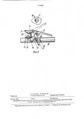 Дырокол - сшиватель (патент 1770122)